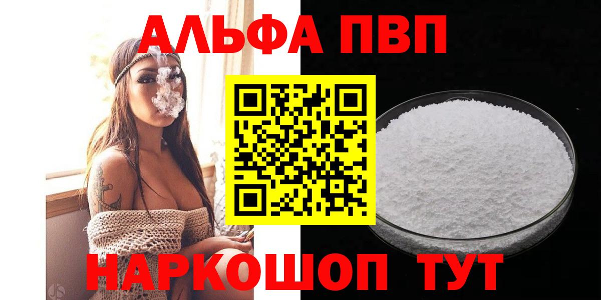 купить  цена  A PVP VHQ  Вход с VPN  Моздок  А ПВП мука 