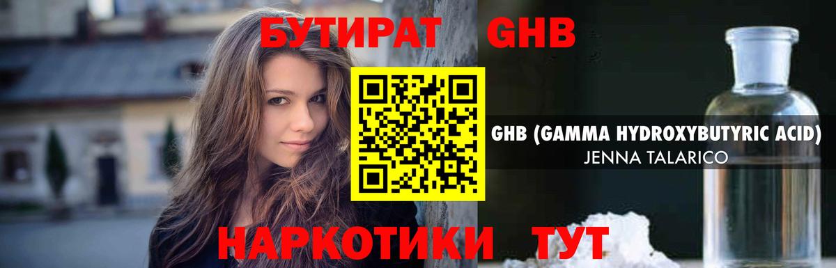 Бутират буратино Моздок