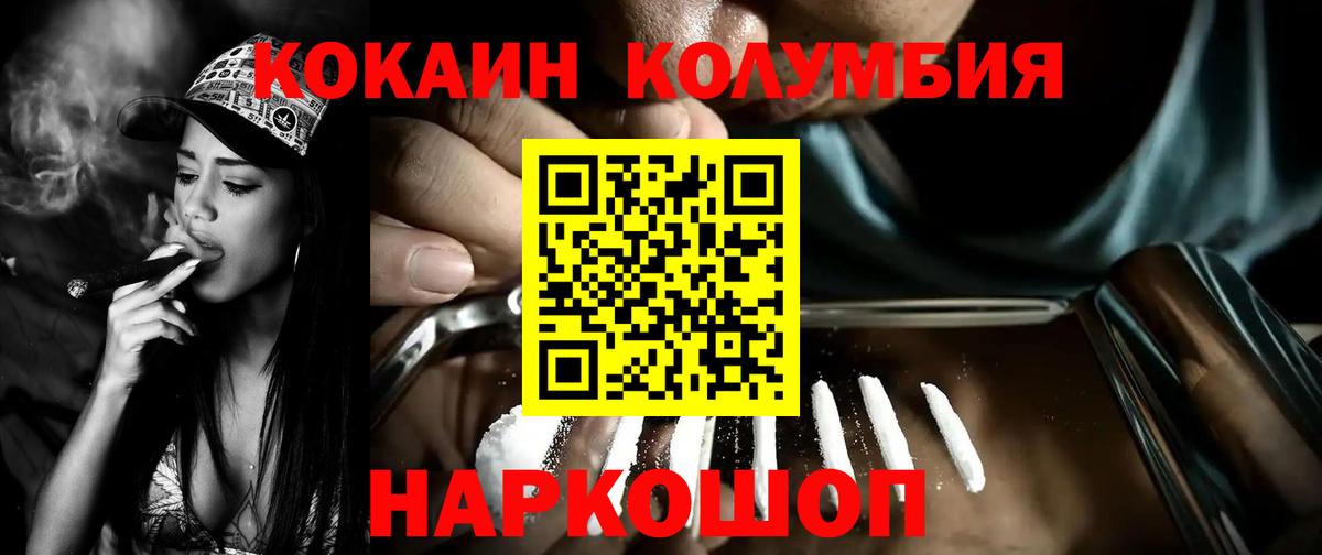КОКАИН Columbia  Cocaine FishScale  Вход с VPN  Моздок 