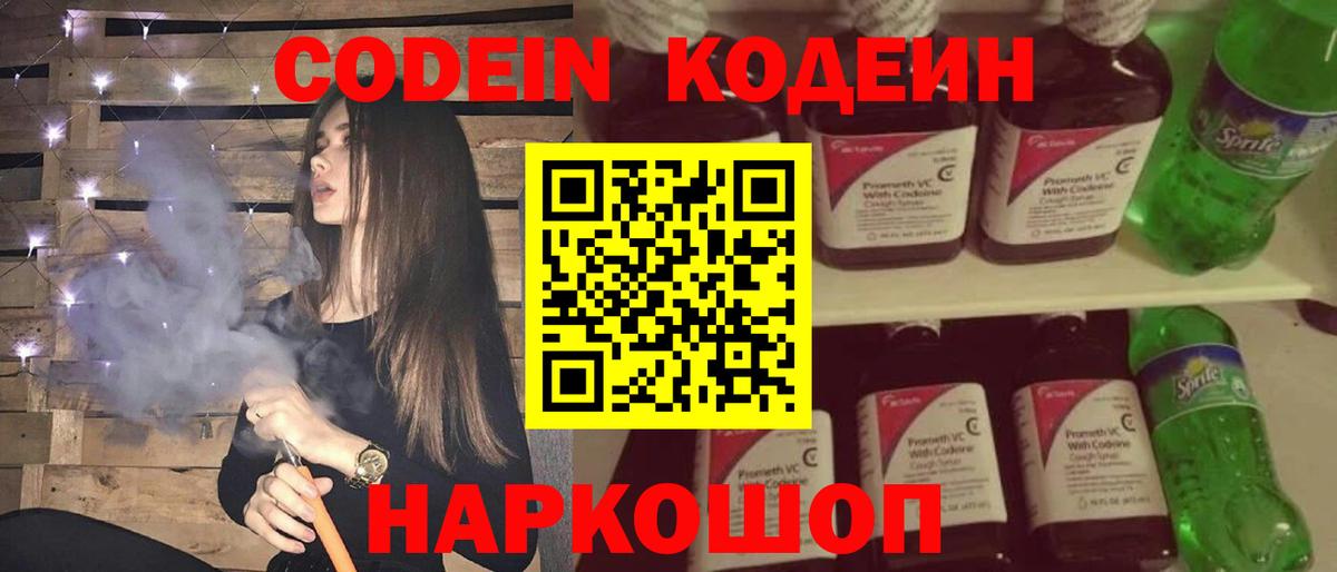 Кодеин напиток Lean (лин) Моздок
