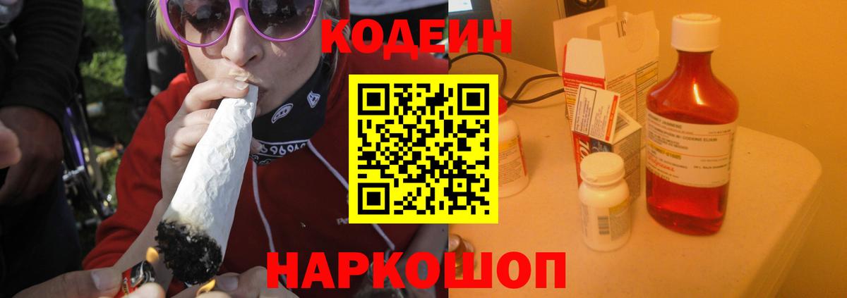 Кодеиновый сироп Lean Purple Drank  Вход с VPN  Codein напиток Lean (лин)  Моздок 