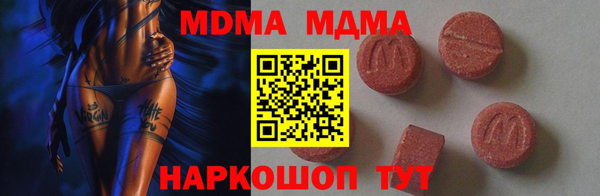 МДМА кристаллы Моздок