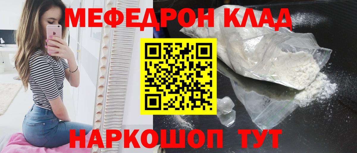 МЯУ-МЯУ mephedrone  МЯУ-МЯУ  Моздок  МЯУ-МЯУ кристаллы  Вход с VPN 
